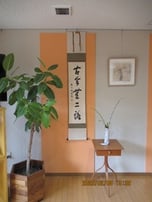 お茶会『喫茶去』